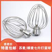 苏麦 长风鲜奶机7升搅拌机奶油机打蛋机打奶器搅拌球打蛋球L 顺麦