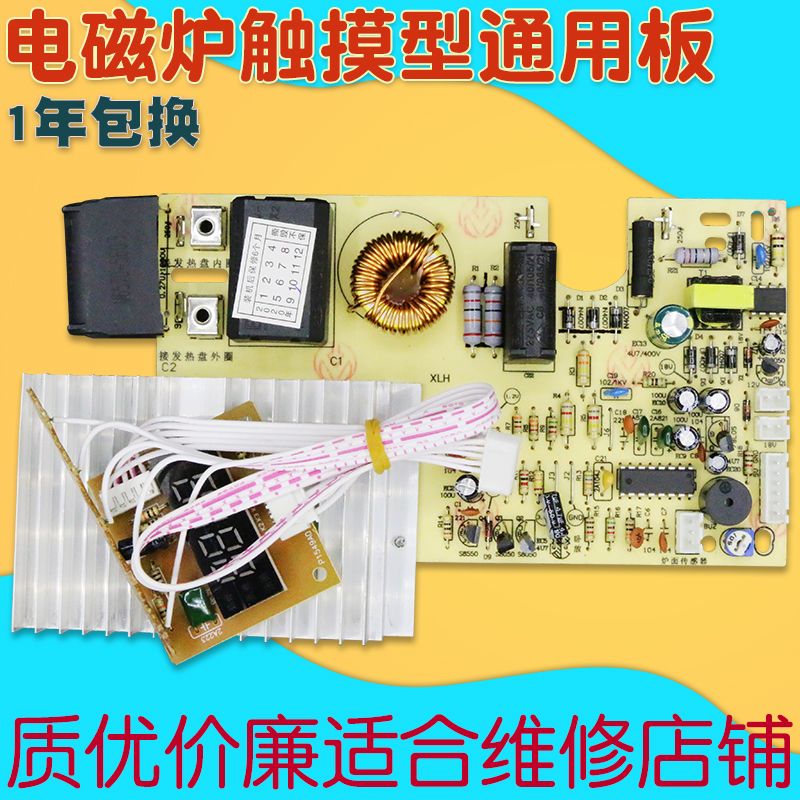 全新电磁炉主板改装维修万能板通用电脑板配件大功率触摸型原按键