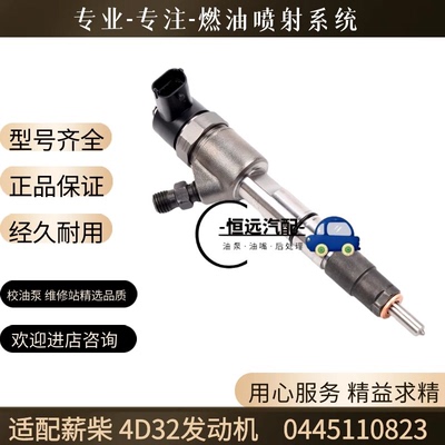 薪柴工程机械电喷喷油器总成0445110823柴油油嘴质量稳定包邮