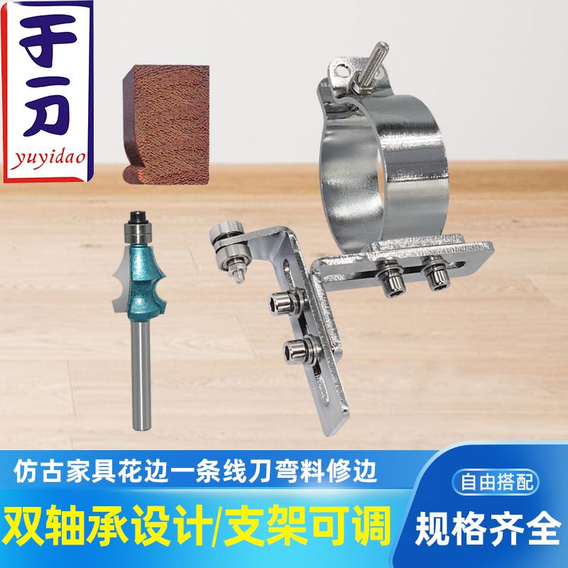 木工一线刀线条刀仿古家具花边弯料起线支架直径65-70修边机铣刀
