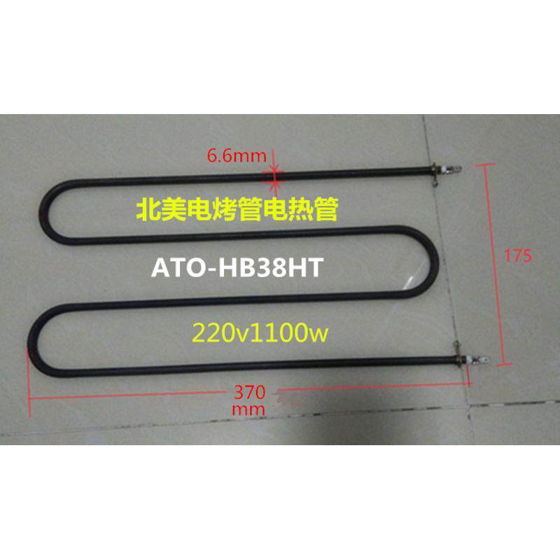ACA北美电器电烤箱管ATO-HB38HT加热管220v1100w通用