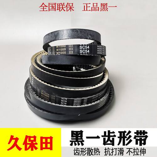 久保田PRO688/758/988履带收割机黑一皮带齿形三角带滚筒行走脱粒