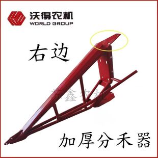 沃得锐龙收割机配件沃得分禾器分草器升级版跨区版经典版尖子