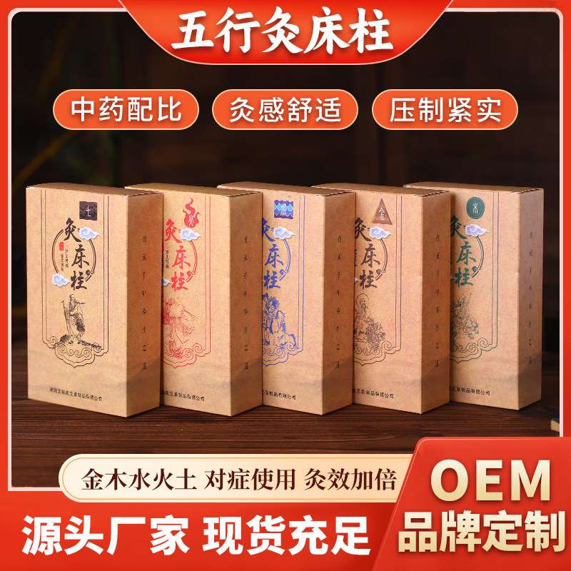 五行灸床柱艾绒柱1盒15粒养生馆美容院艾灸床理疗仪专用艾柱