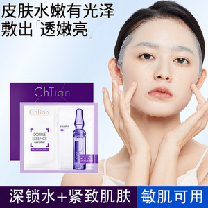 Chtian补水面膜保湿美白去黄气暗沉抗皱抗衰老修复收缩毛孔去黑头
