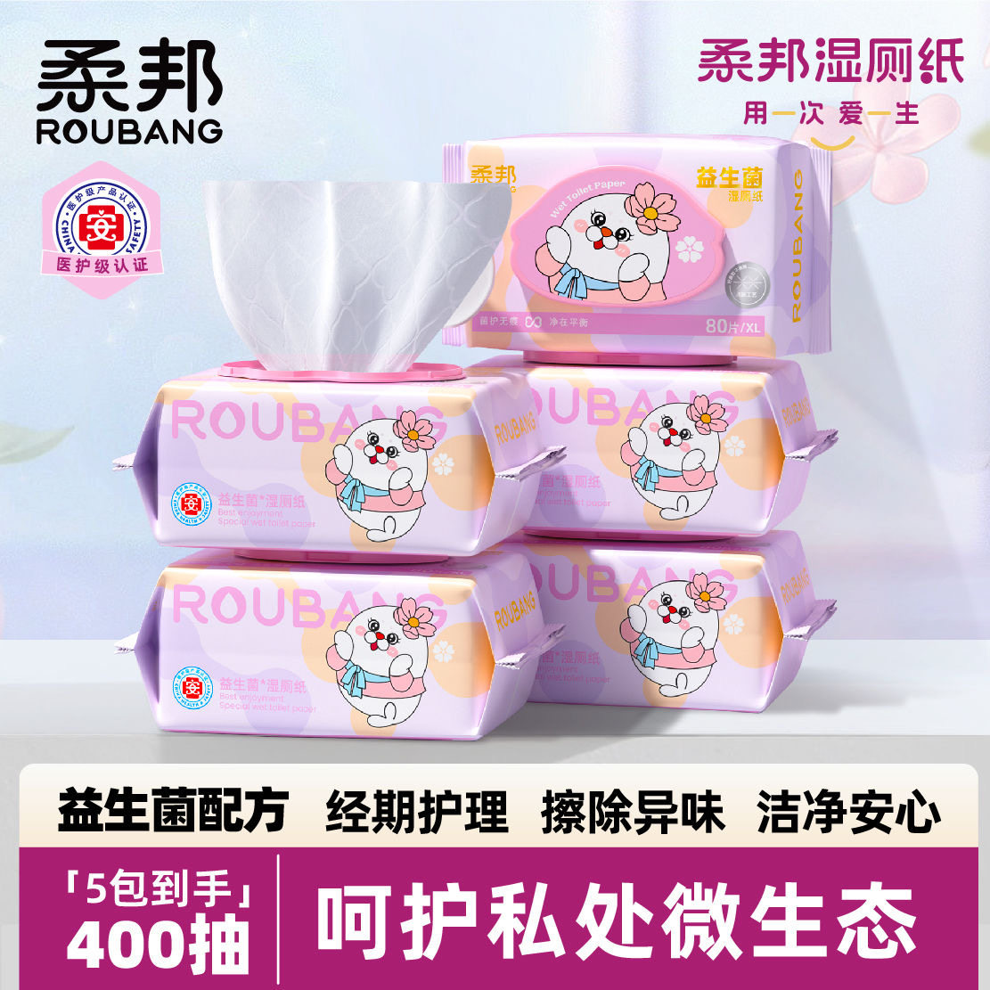 柔邦湿厕纸益生菌女性经期私处护理专用厕纸湿巾加大加厚抗菌抑菌,洗护清洁剂/卫生巾/纸/香薰,湿厕纸,淘宝优惠券,粉丝福利购,淘宝优惠卷