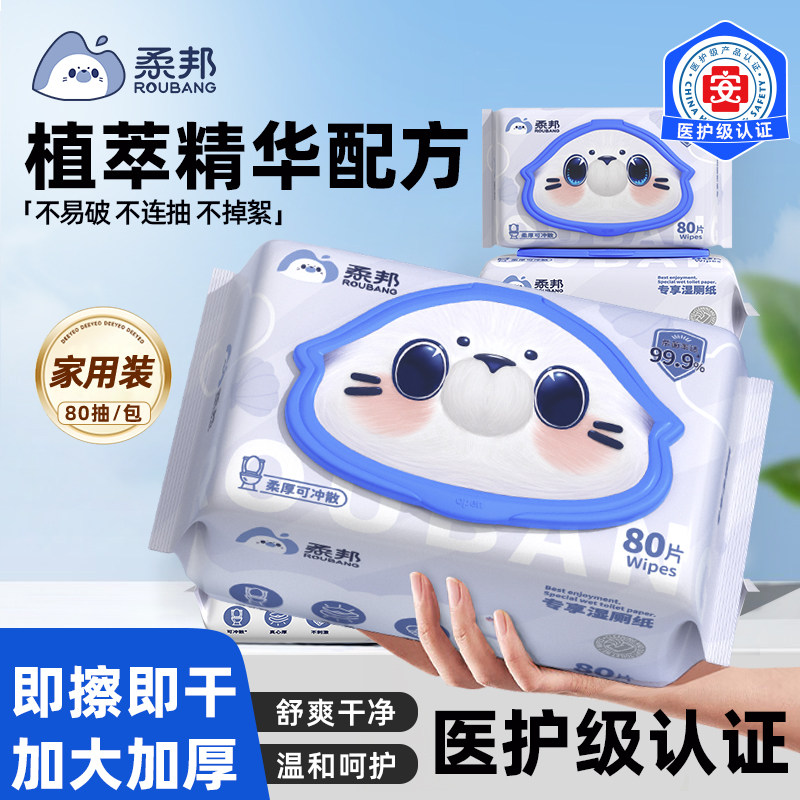 柔邦专享湿厕纸男女厕所擦屁股80抽湿厕巾洁厕湿纸巾厕纸湿巾,洗护清洁剂/卫生巾/纸/香薰,湿厕纸,淘宝优惠券,粉丝福利购,淘宝优惠卷