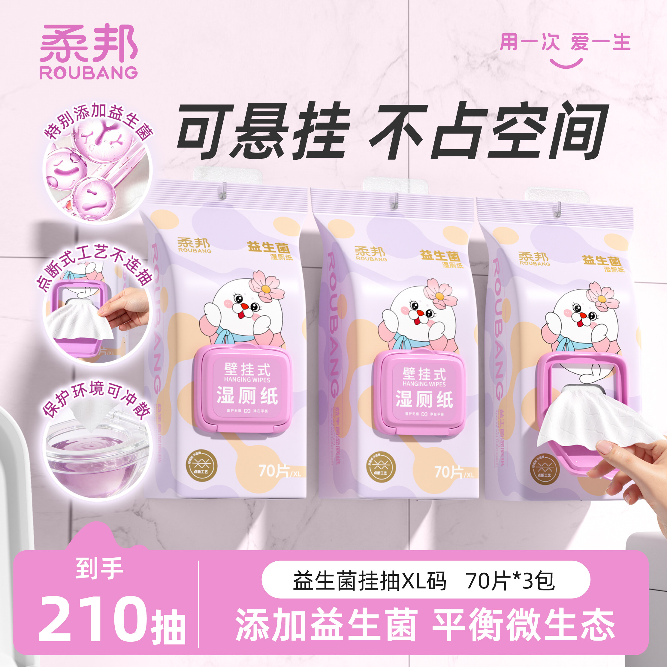 柔邦益生菌湿厕纸壁挂式家庭装图片