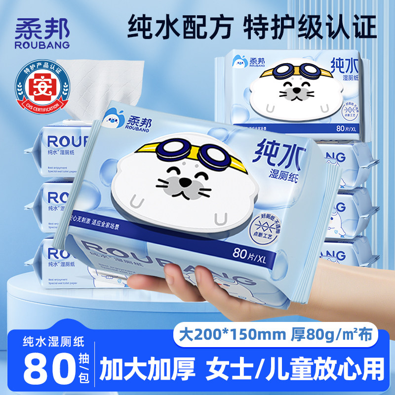 柔邦纯水湿厕纸女性经期护理厕纸湿巾家用擦屁股湿纸巾官方旗舰店