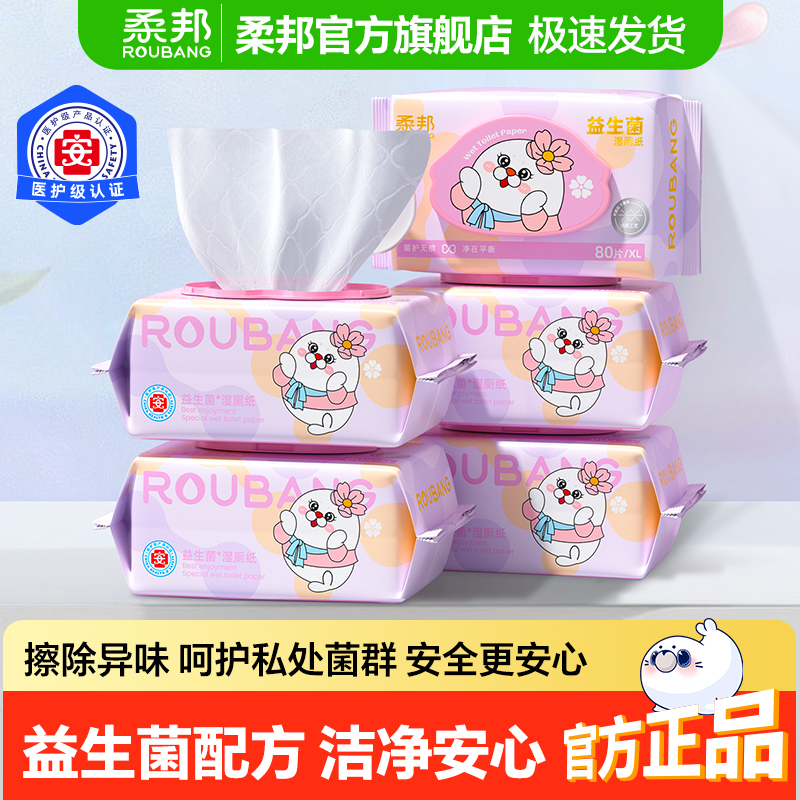 女性经期孕期专用益生菌厕用湿巾