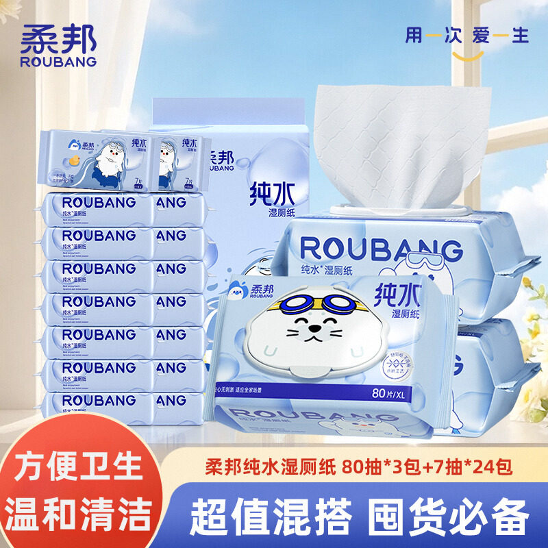 柔邦纯水湿厕纸女性经期湿巾擦屁股专用厕所纸巾便携正品官旗舰店,洗护清洁剂/卫生巾/纸/香薰,湿厕纸,淘宝优惠券,粉丝福利购,淘宝优惠卷