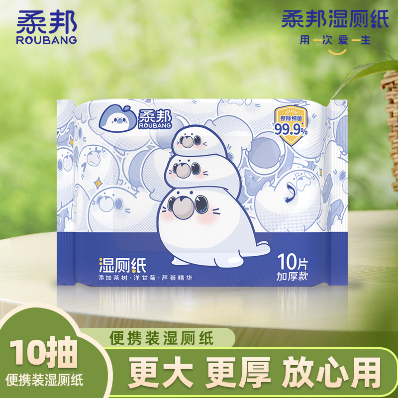柔邦湿厕纸便携小包男女士专用图片