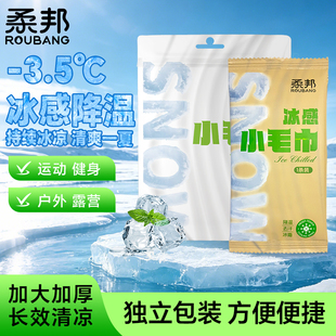 （叠淘币6.65）柔邦冰感小毛巾便携冷感湿巾