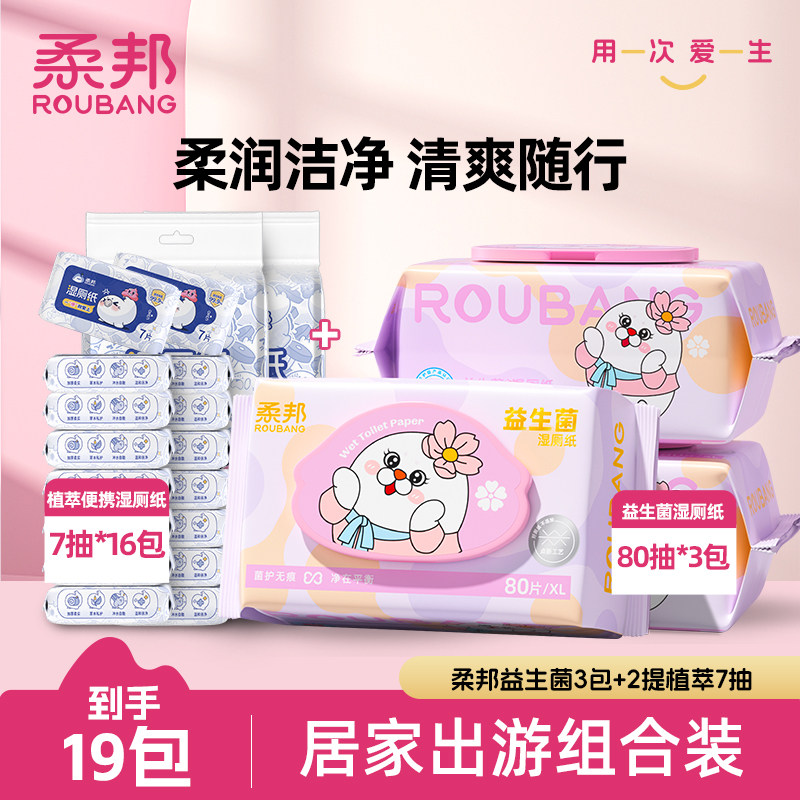 柔邦女性经期专用益生菌厕用湿巾图片