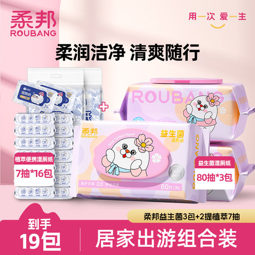 柔邦女性经期专用益生菌厕用湿巾