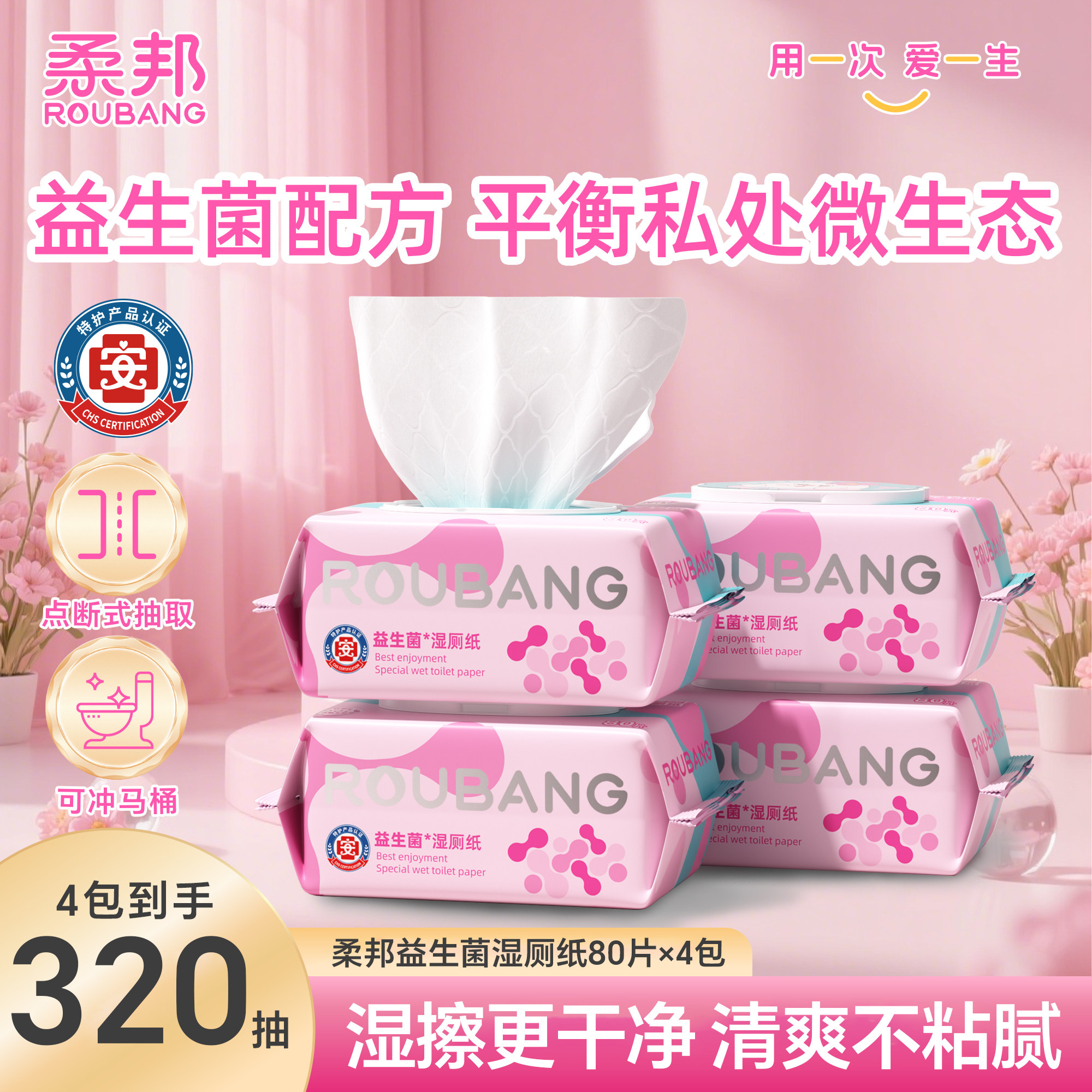 柔邦益生菌湿厕纸平衡私处微生态图片