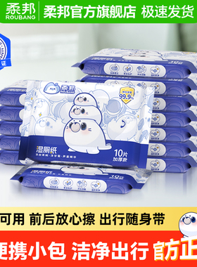 柔邦儿童专用可溶解厕所湿厕纸便携小包出行整箱抽纸日用卫生纸巾