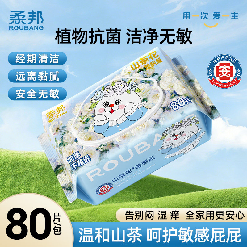 柔邦山茶花湿厕纸加大加厚祛异味图片