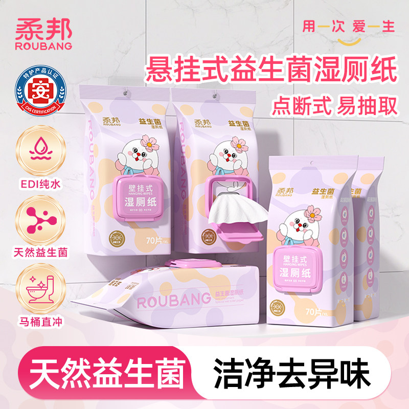 柔邦益生菌湿厕纸壁挂式家庭装图片