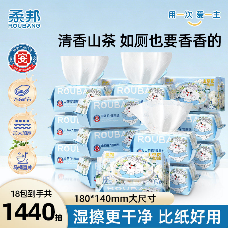 柔邦山茶花湿厕纸加大加厚祛异味图片