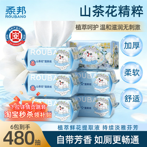 柔邦山茶花湿厕纸加大加厚祛异味