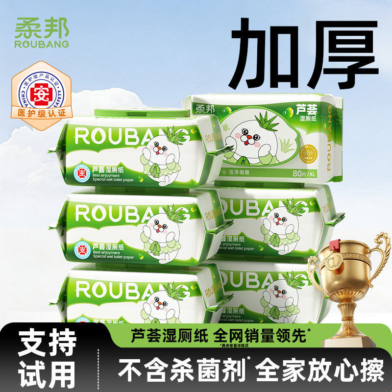 柔邦湿厕纸家庭实惠装女士专用厕所湿厕巾擦屁屁孕妇女性卫生湿纸,洗护清洁剂/卫生巾/纸/香薰,湿厕纸,淘宝优惠券,粉丝福利购,淘宝优惠卷