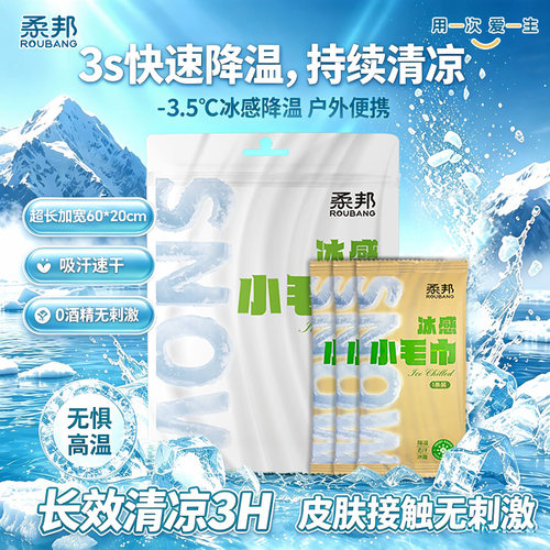 柔邦冰感小毛巾降温神器可挂脖