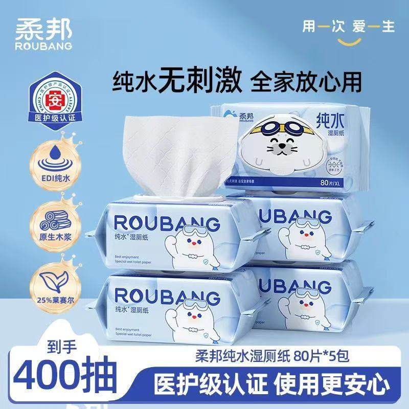 柔邦湿厕纸纯水家庭实惠装80抽大包厕用纯水湿巾加大加厚可冲散纸,洗护清洁剂/卫生巾/纸/香薰,湿厕纸,淘宝优惠券,粉丝福利购,淘宝优惠卷