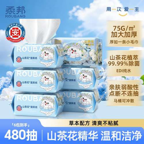 柔邦山茶花湿厕纸加大加厚祛异味
