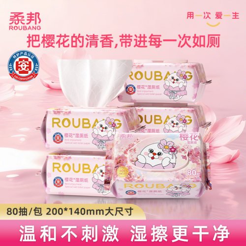 柔邦樱花湿厕纸80抽大包家庭装