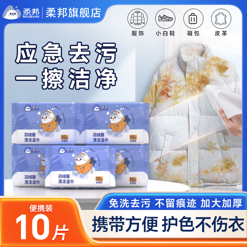 柔邦羽绒服清洁湿巾免洗强力去污去渍湿纸巾