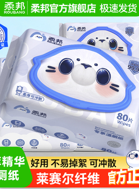 柔邦专享湿厕纸男女厕所擦屁股80抽湿厕巾洁厕湿纸巾厕纸湿巾
