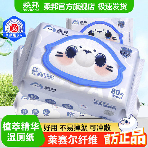 专享80抽湿厕纸男女上厕所专用纸