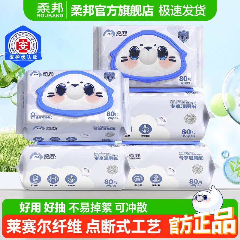 柔邦专享湿厕纸80抽可冲散不连抽
