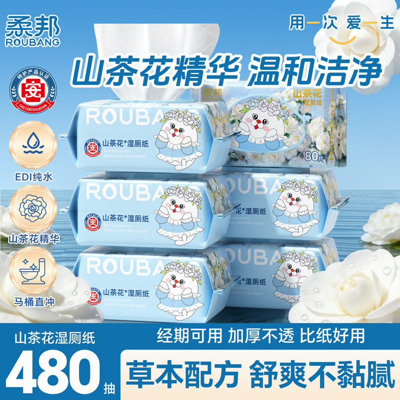 柔邦山茶花湿厕纸加大加厚祛异味图片