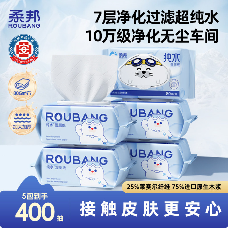 柔邦纯水湿厕纸加大加厚不渗透图片