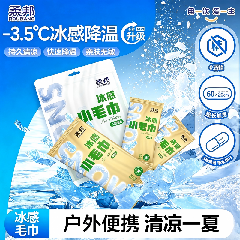 柔邦冰感小毛巾户外运动降温湿巾清凉提神吸汗擦脸巾解暑凉感毛巾