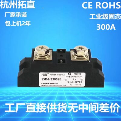H3300ZF固态继电器  H3300Z H3300ZE  SSR-300DA 全新 3-32VDC