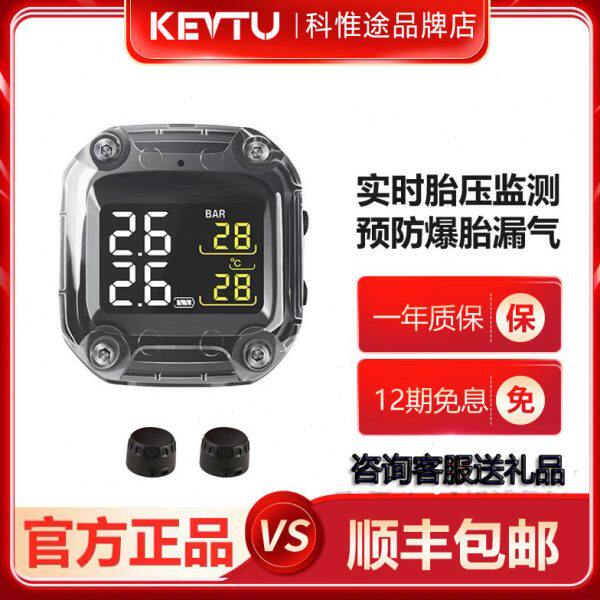 KEVTU科惟途摩托车机车电动车太阳能胎压监测T1s两轮三轮检测仪器