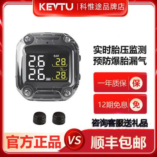 KEVTU科惟途摩托车机车电动车太阳能胎压监测T1s两轮三轮检测仪器
