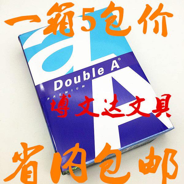 双A double a复印纸 A4纸 80G a4 80g打印传真用纸 Double A包邮