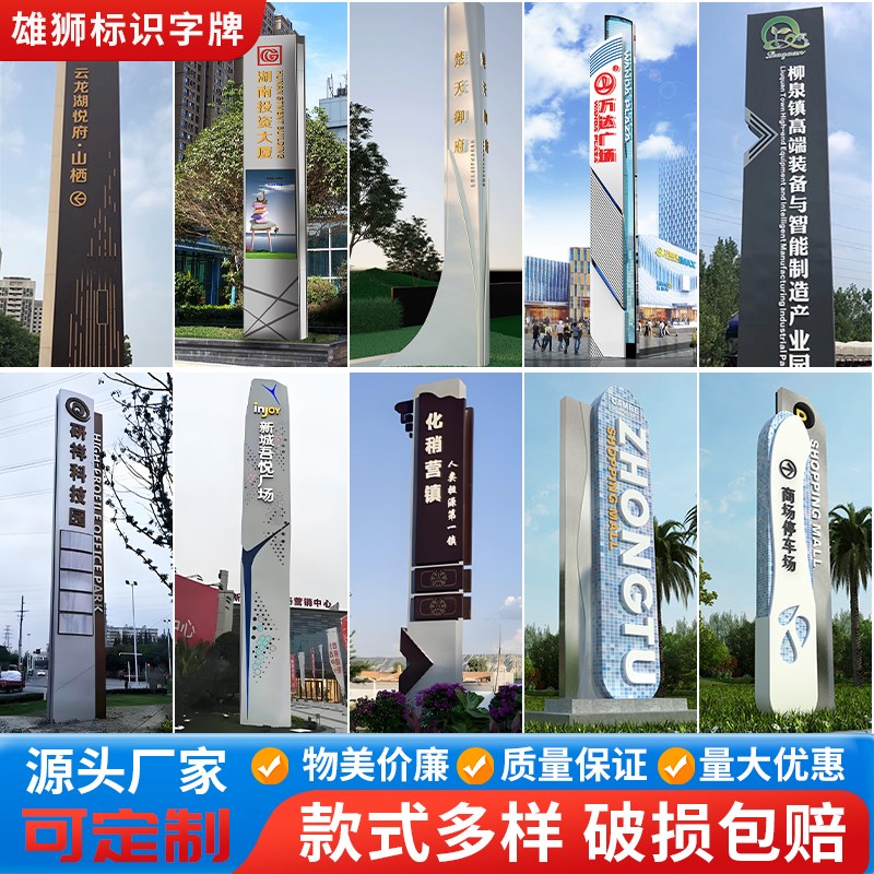 户外广告牌不锈钢精神堡s垒雕塑标识标牌立式景区指示牌园区导视
