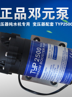 50G-a75G通用邓元增压泵RO纯水机邓元隔膜泵邓元TYP-2500 NH