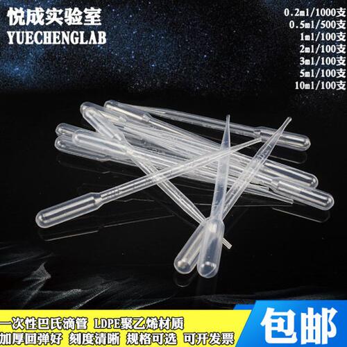 包邮实验室耗材一次性滴管塑料巴氏吸管带刻度0.2 1 2 3 5 10ml大