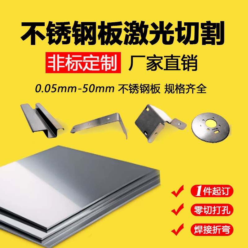 201/304f/316L/310s不锈钢板整板激光切割打眼攻牙钣金加工定制
