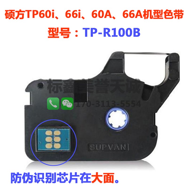 线号机TP-60i/66i tp60a/66a 黑G色R100B色带 红R80R白R80原装