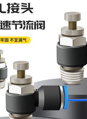 整包气动气管可调快速接头SL4-M5节流调速阀头SL6-M5 8-01 10-02