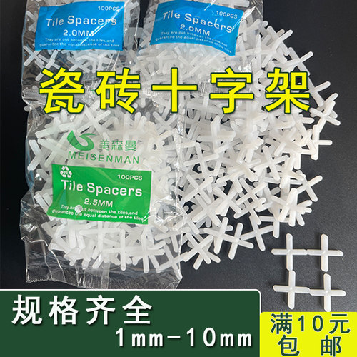 贴瓷砖十字卡国标加长加厚