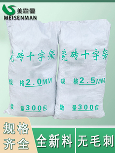 瓷砖十字卡2Mm2.5Mm墙地砖塑料夹延长和加厚接缝扣2cm十字