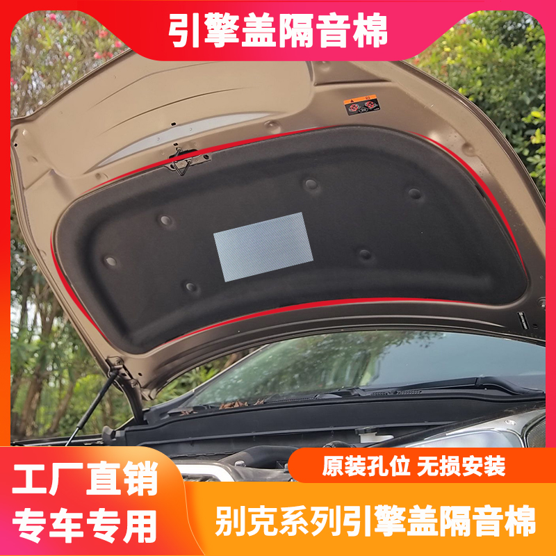 14-21款昂科威機蓋隔音棉隔熱棉